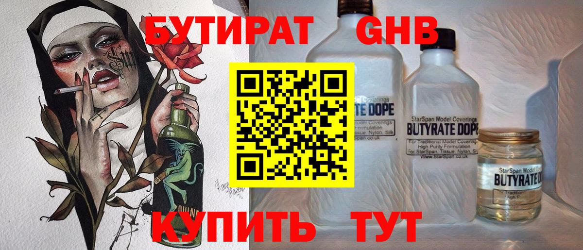Бутират буратино  Бутират  Серпухов  Вход с VPN 