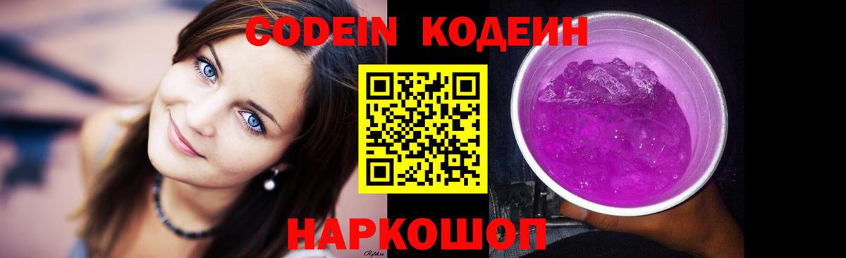 Codein Purple Drank Серпухов