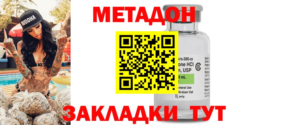 Серпухов  МЕТАДОН VHQ  Вход с VPN 
